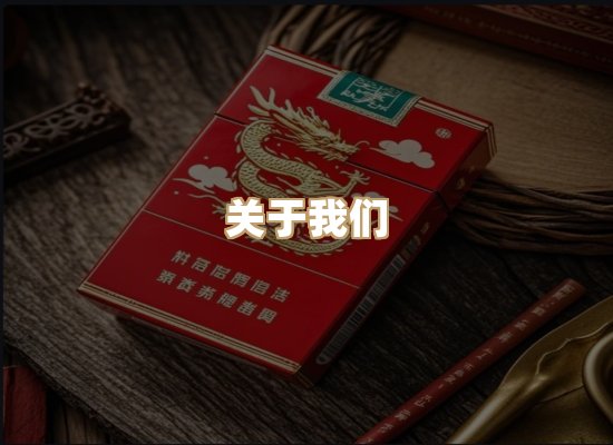 关于至珠界香烟官网